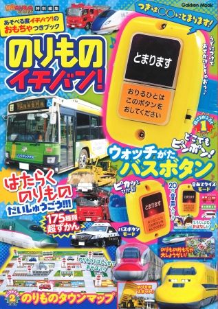 【次止まります】付録のバスストップボタンが大人気過ぎて重版決定！