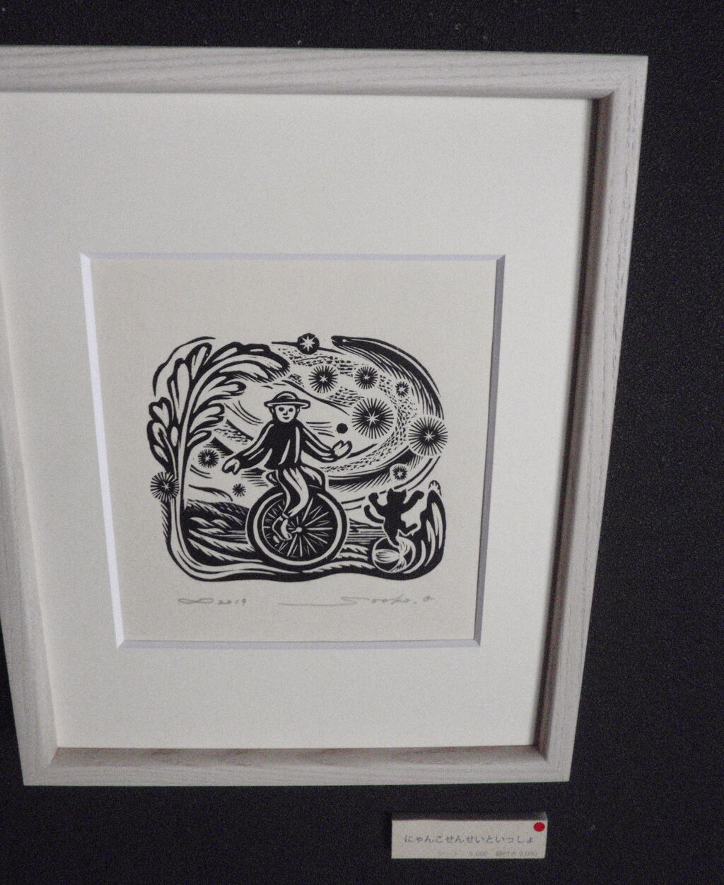 大久保草子 木版画 額縁入り 1/30