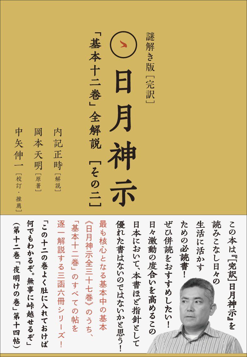 古事記数霊解序説　岡本天明 古事記数霊解序説 岡本天明 //検索用 日月神示 大本 出口王
