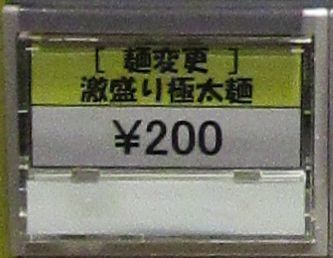 極太麺ボタン