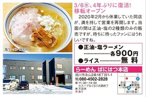 ばにはつ本店復活