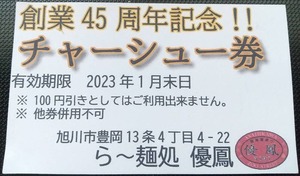 チャーシュー券800