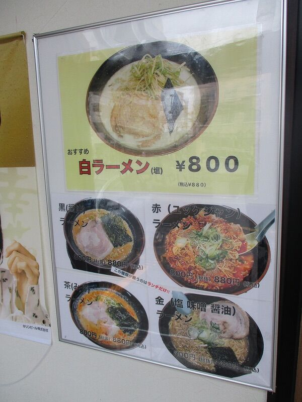 Go Go クサイダー 炭火焼き肉 金花郎 さんでランチのラーメン