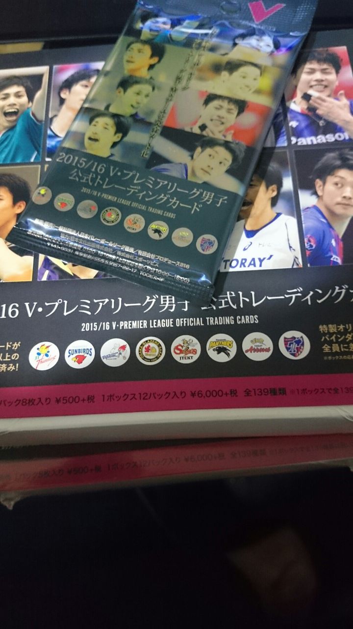 18年5月17日 15 16vリーグカード 男子バレーボール ボックス開封結果 プロ野球 メジャーのカード収集ログ