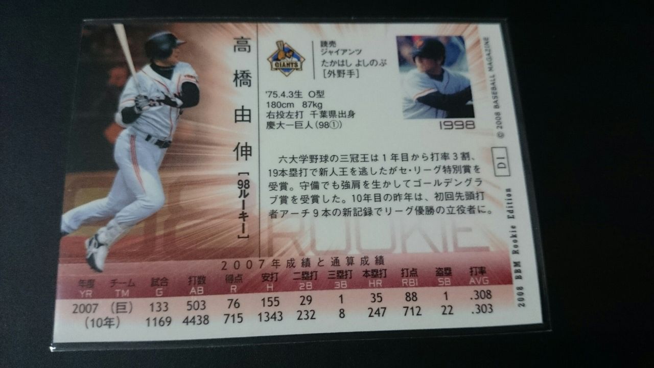 18年4月26日 日本プロ野球 高橋由伸コレクション プロ野球 メジャーのカード収集ログ
