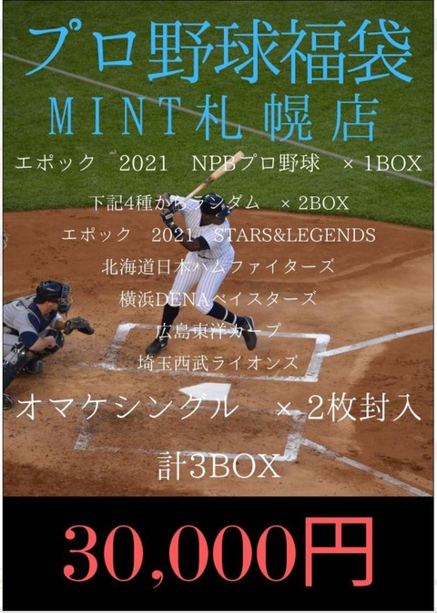 札幌2022NPB