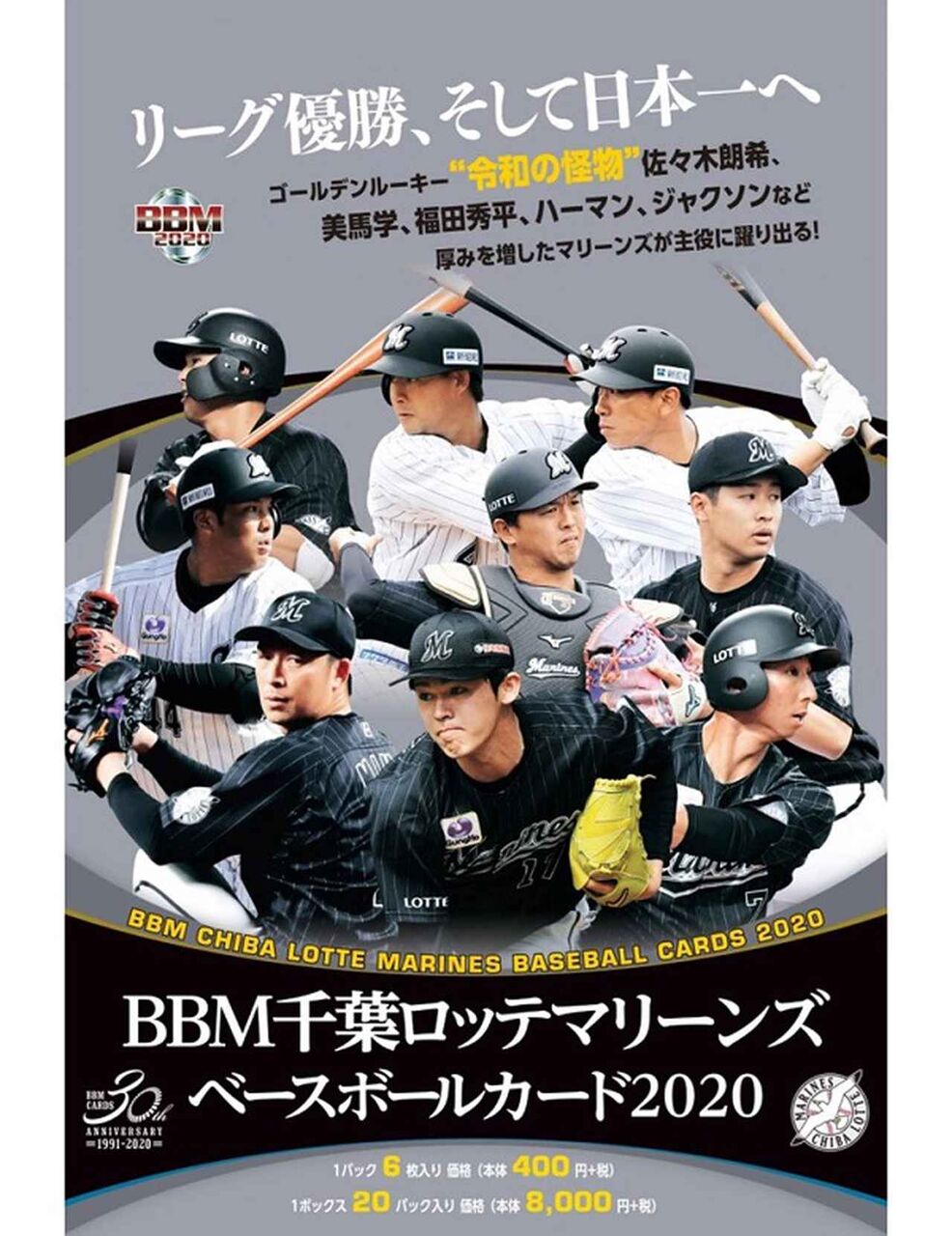 年6月12日 m 千葉ロッテマリーンズ 1ボックス開封 佐々木朗希選手チャレンジ プロ野球 メジャーのカード収集ログ