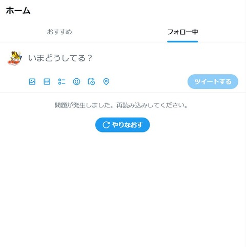 Twitterみれない