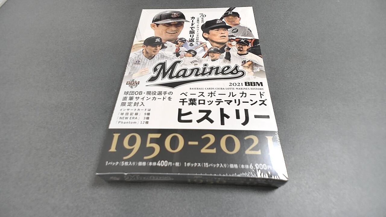 2021 BBM 千葉ロッテマリーンズヒストリー 1box 開封 : プロ野球