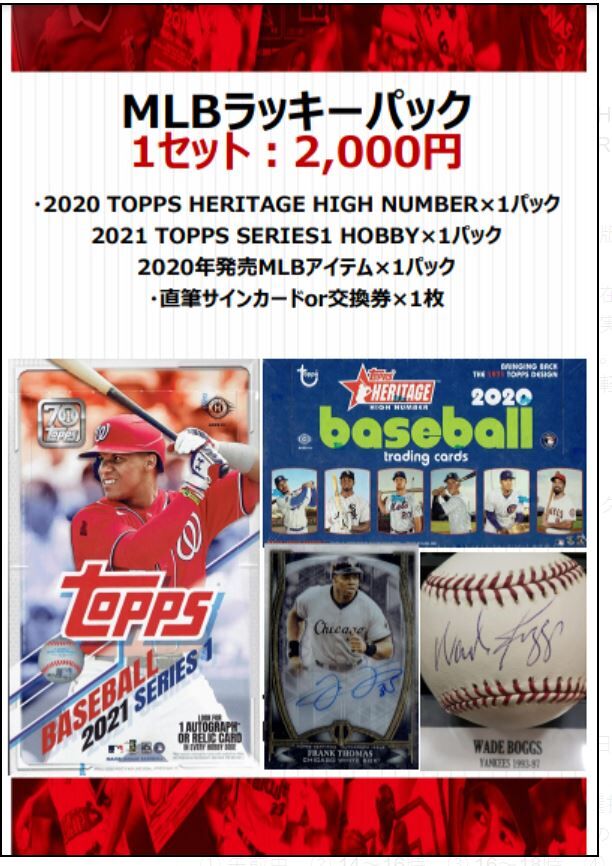MLB メジャーリーグカード MINT立川店さん MLBラッキーパック MLB メジャーリーグカード MINT立川店さん MLBラッキーパック
