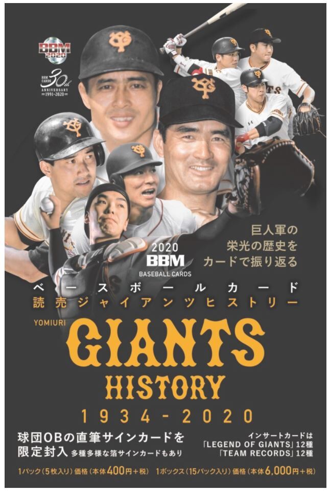 在庫限り - BBM ジャイアンツヒストリー 箔サイン 8/10 阿部慎之助