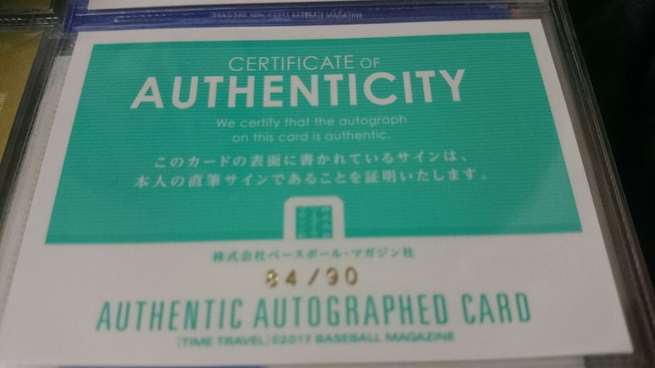 プロ野球 メジャーのカード収集ログ