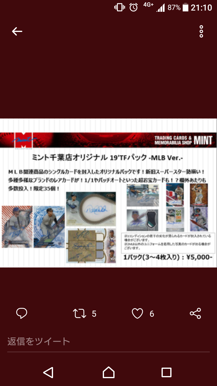 随時更新 2019年12月7日 8日開催のトレカフェスタ東京イベント情報 プロ野球 メジャーのカード収集ログ