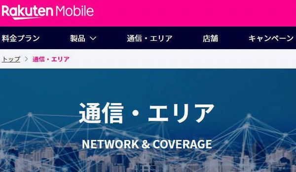 楽天モバイル