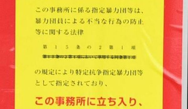 暴力団