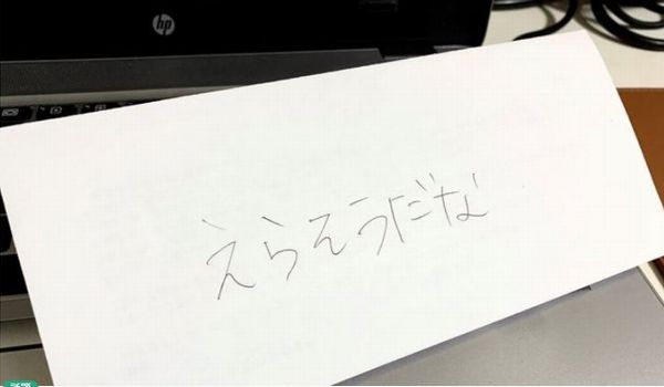 偉そう