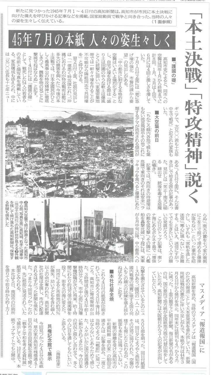 1945年7月1～4日までの高知新聞を紹介 : 平和資料館・草の家