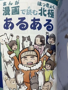 犬ぞりで観測する北極のせかい後半の漫画ページ