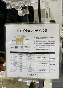 犬服のサイズ表