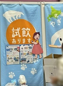 北海道のヤギミルク