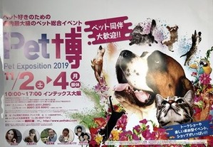 ペット博大阪2019ポスター