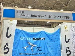 シラスを使ったペットフードのブース