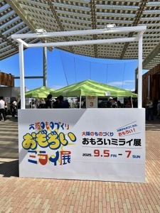 万博会場で開催された町工場の技術イベント