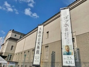 大阪市立美術館の南側からの写真