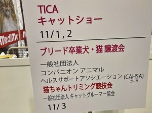 キャットショーの掲示