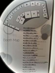 ヘルスケアパビリオン内の展示会場マップ