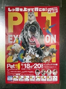 Pet博2021大阪のポスター