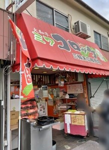 末広精肉店