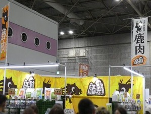鹿肉ブース