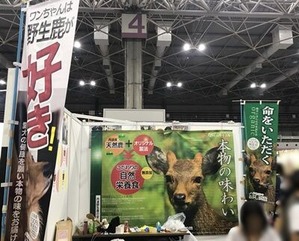 鹿肉販売ブース3