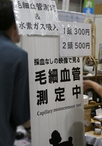 ペットの毛細血管測定ブース