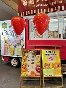 キッチンカーで提供されるフルーツ製品