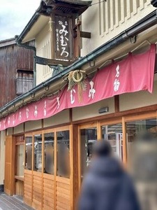 みむろのお店