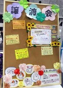 譲渡会のボード