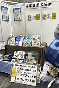 兵庫介助犬協会のブース