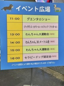 イベント広場のスケジュール
