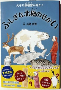 ふしぎな北極のせかいの表紙
