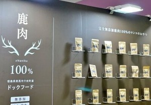 鹿肉のドッグフード
