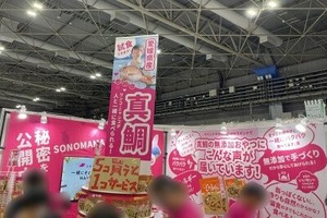 真鯛を使った犬用のおやつのブース