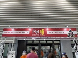 ペット博大阪2021の4号館エントランス