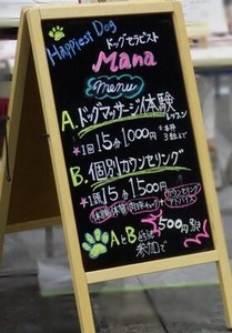 ドッグマッサージブース前の看板