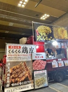 鳥皮と牛タンなどのキッチンカー