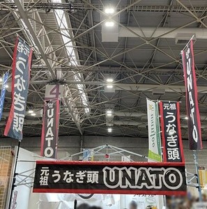 ウナギの頭を使ったおやつ屋さん2