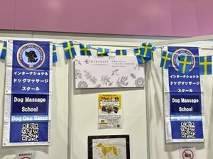 スウェーデンドッグマッサージブース