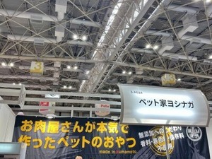 熊本から来たペット用フードのブース