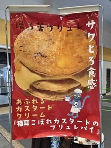 お菓子のPR看板